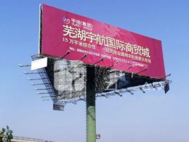 曲靖户外高架广告牌的应用及优势