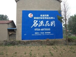 曲靖墙体广告在乡镇、农村市场的媒体优势