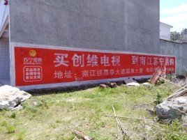 曲靖墙体广告公司全面解决农村墙体广告痛点