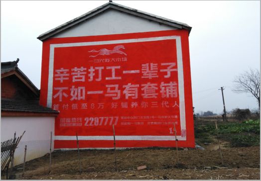 曲靖一马光彩墙体广告