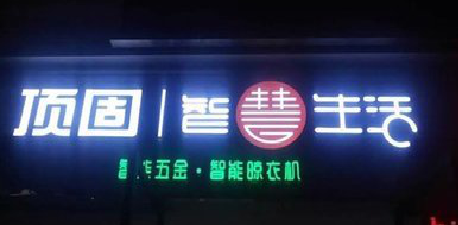 曲靖发光字招牌设计制作的重要性。